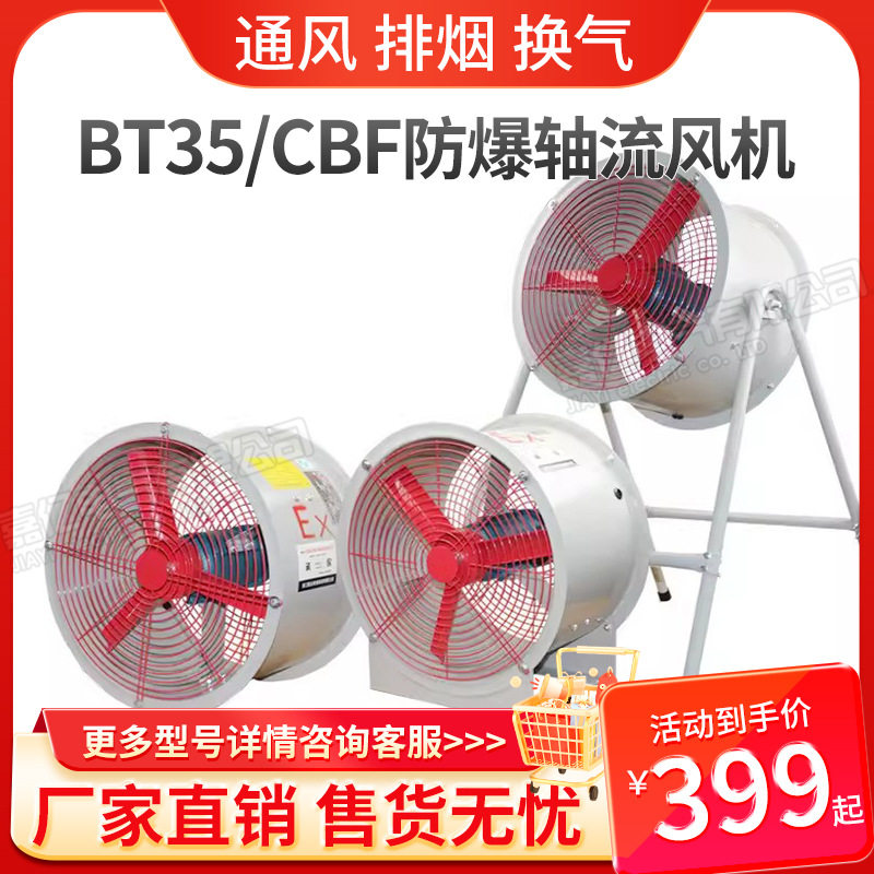 岗位式防爆轴流通风机BT35-11管道散热风机工厂厨房间换气排风扇