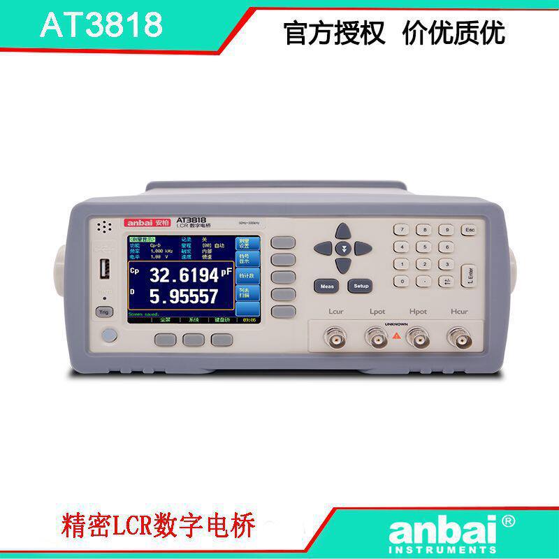 安柏AT3818高精度LCR数字电桥仪器频率300KHz准确度0.05%