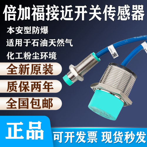 倍加福防爆接近开关NJ系列