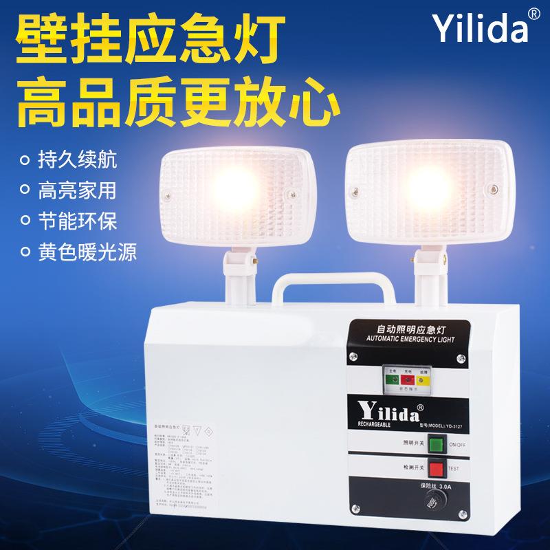 依利达LED双头应急灯YD-3127家用充电安全出口停电疏散指示照明灯