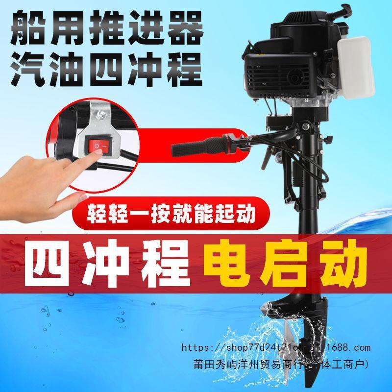 电启动船外机一键启动四冲程船用推进器螺旋桨发动机船挂机汽油机