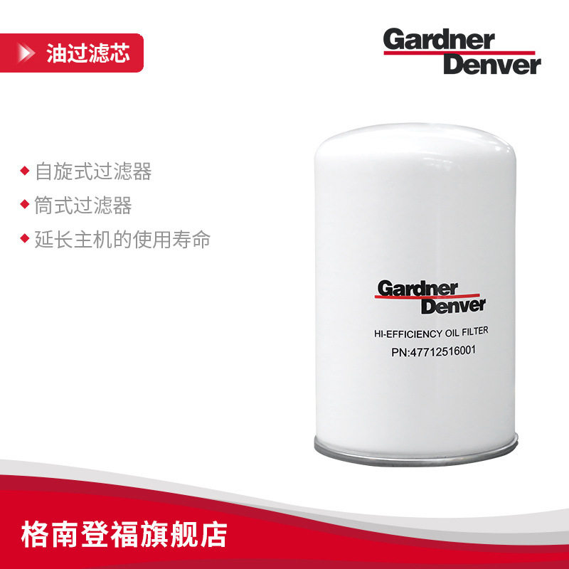 GardnerDenver油过滤芯7-22kW