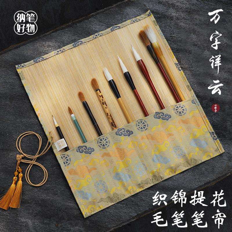 【万字祥云】毛笔笔帘纯手工大容量便携笔袋收纳送礼自用文房
