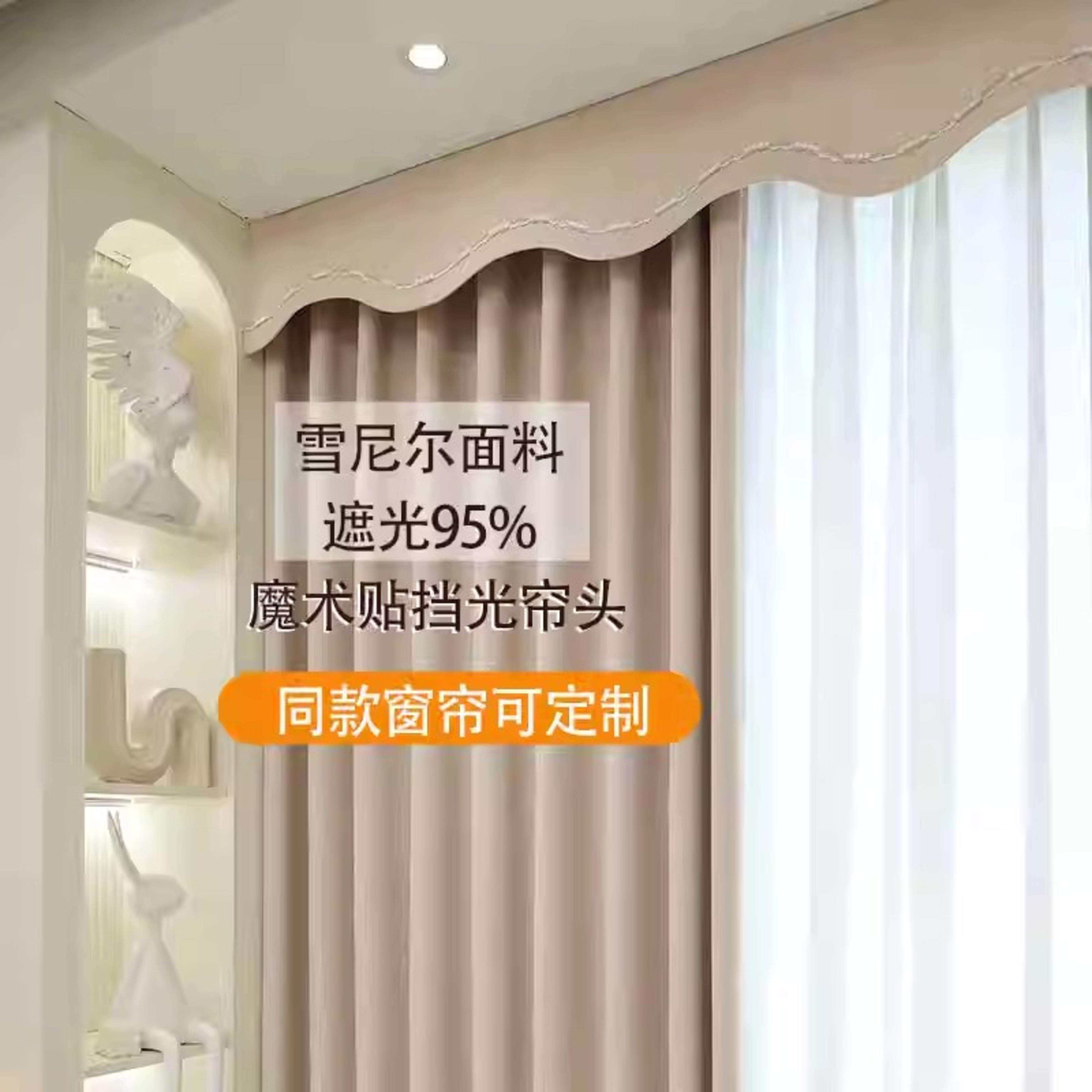 现代简约卧室雪尼尔窗帘全遮光窗幔帘头魔术贴客厅奶油系列