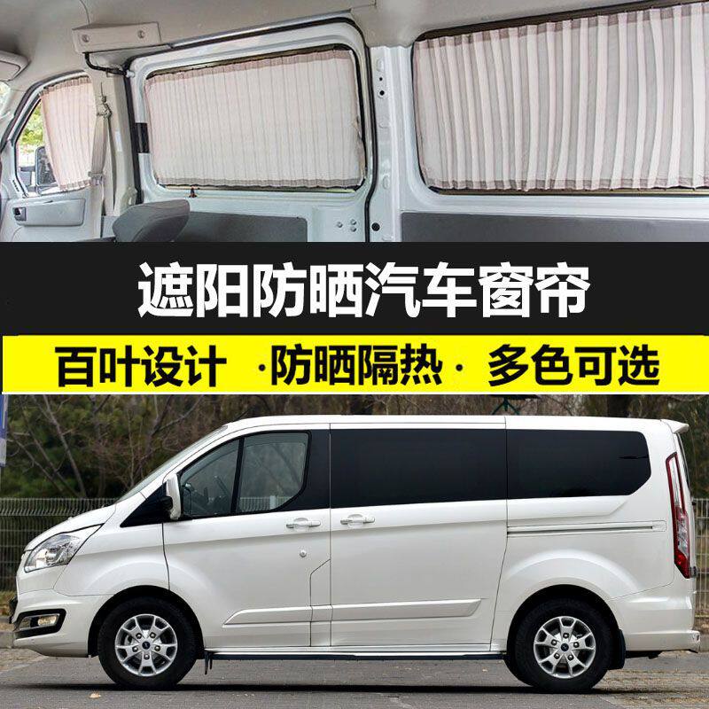 专用福特途睿欧遮光防晒帘私密遮阳帘免打孔双轨道汽车窗帘隔热帘