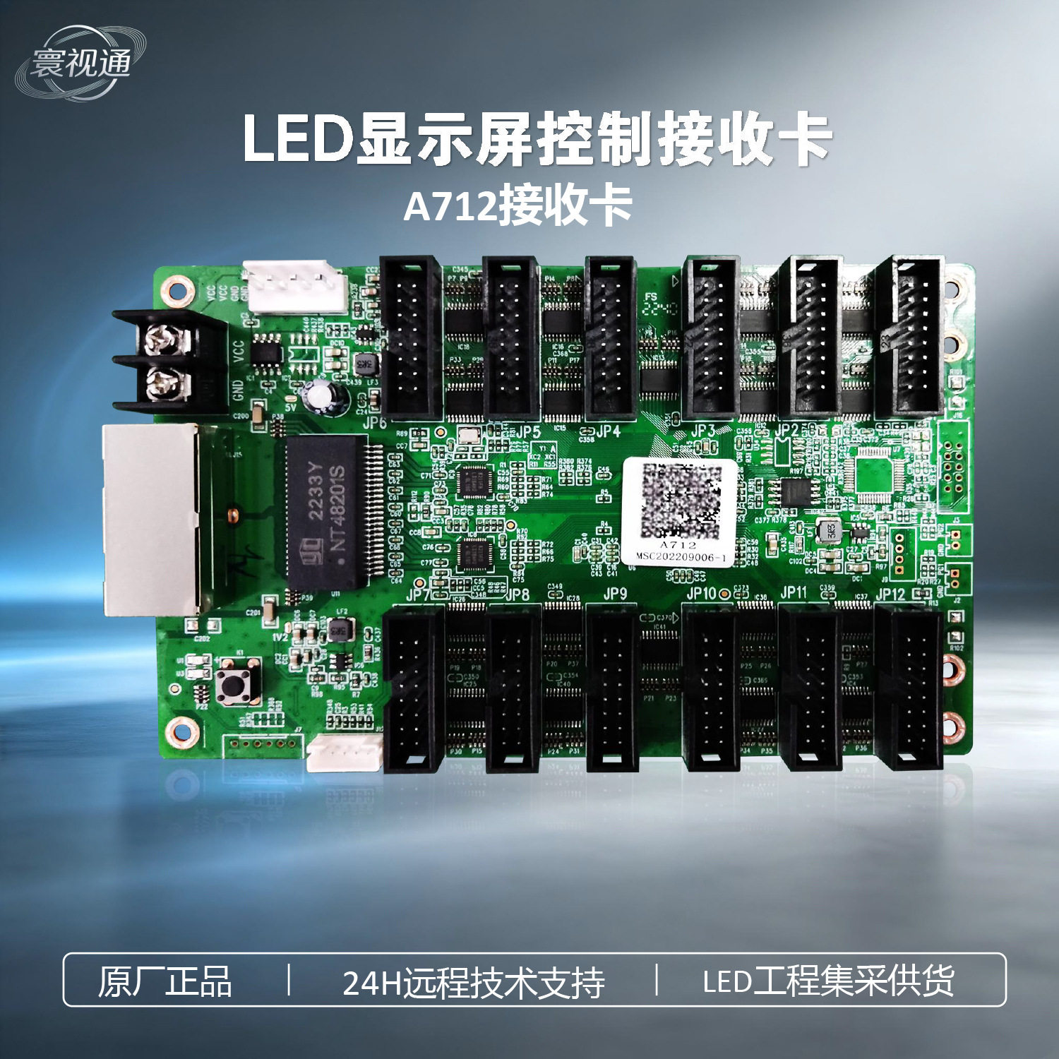摩西尔A712接收卡全彩LED显示屏同步控制卡室内外模组控制系统