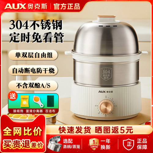 奥克斯煮蛋器304钢可定时蒸蛋器