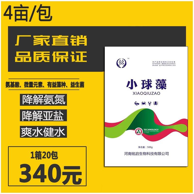 水产养殖小球藻硅藻种低温复合藻藻种鱼虾蟹塘增氧冬天肥水培藻,畜牧/养殖物资,水质调节剂,淘宝优惠券,粉丝福利购,淘宝优惠卷