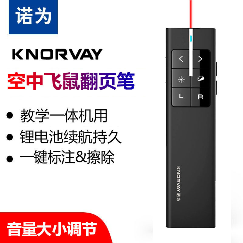 诺为翻页笔教师用课件多媒体教鞭超超连结充电子白板