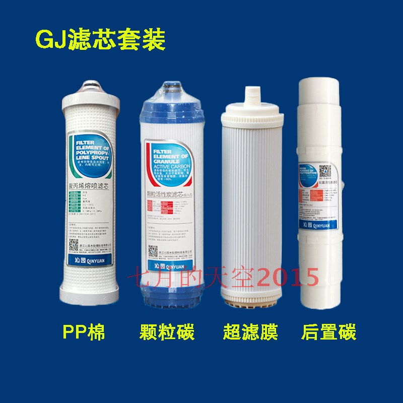 沁园净水器滤芯CJ-1 GJ CJ-2 GJ新 QY0-1 GJ QJ-U-01全滤芯
