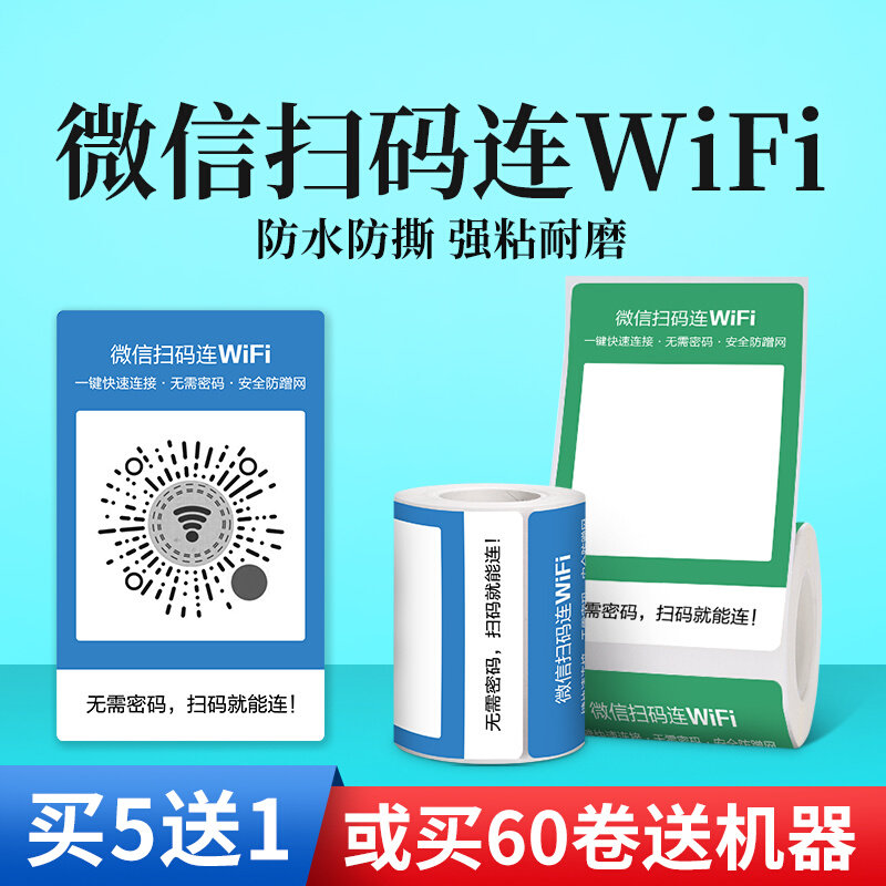德佟扫码连标签纸微信小程序二维码码干胶纸式标签打印纸热敏纸