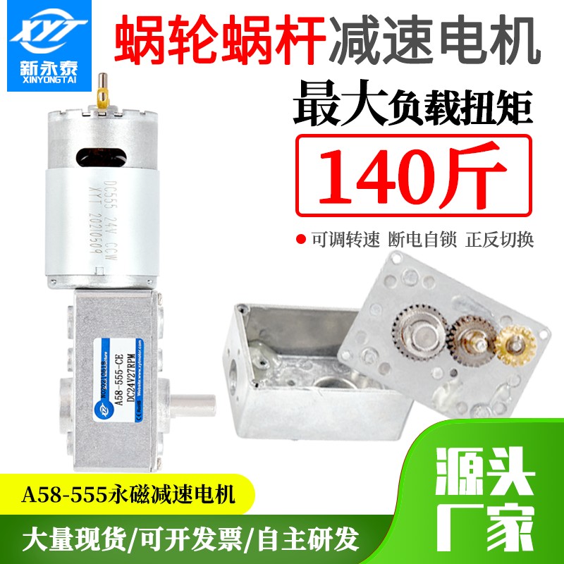 5555涡轮蜗杆微型永磁直流减速电机调速小马达2大扭矩力