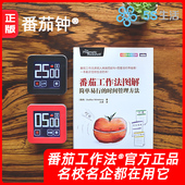 生活番茄钟静音动番茄计时器学生儿童时间管理 沛吾响间本
