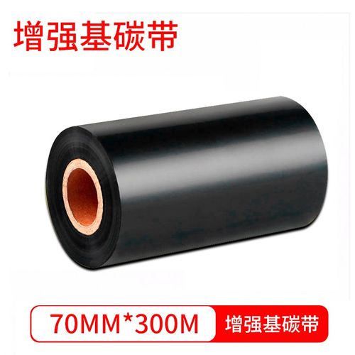 司丹林碳带增效蜡基热转印碳带**9*mm打印机碳带