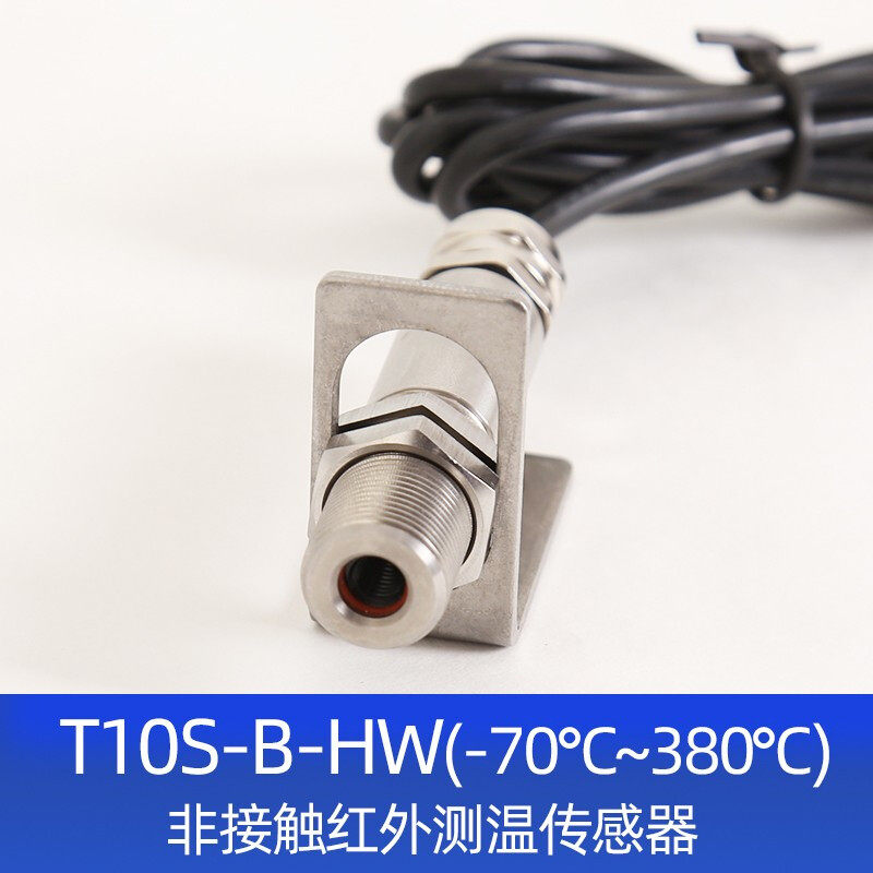 华汉维非接触红外测温温度传感器采集模块 变送器