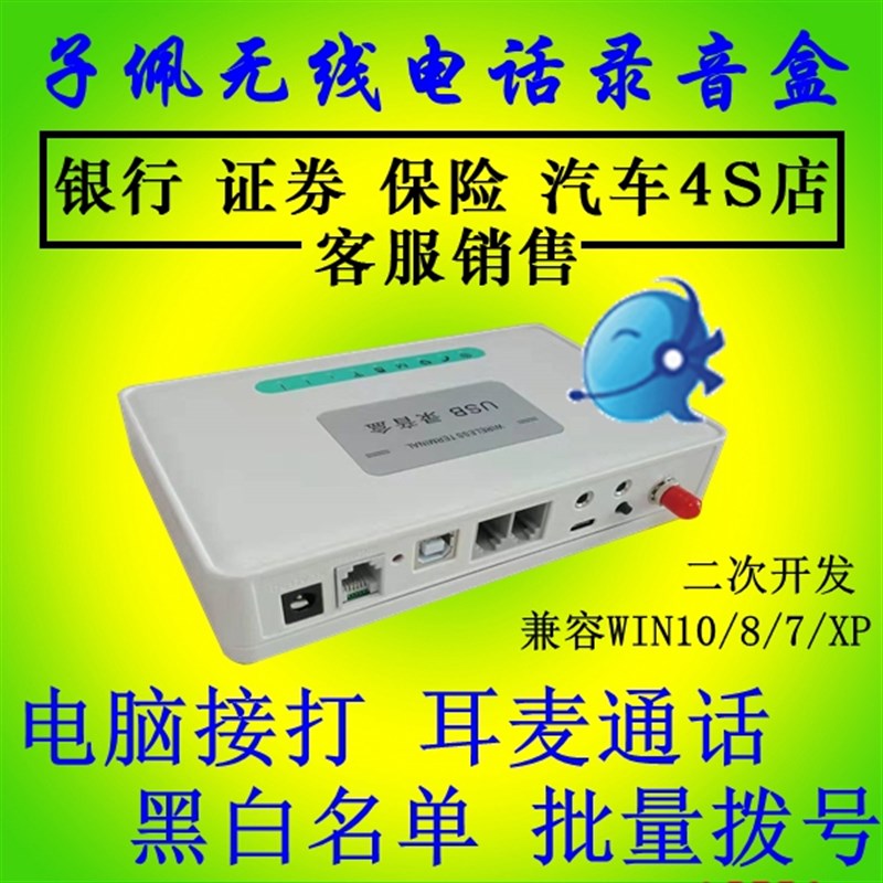 子佩电话录音盒U录音设备来电通电脑拨号通话弹屏发包