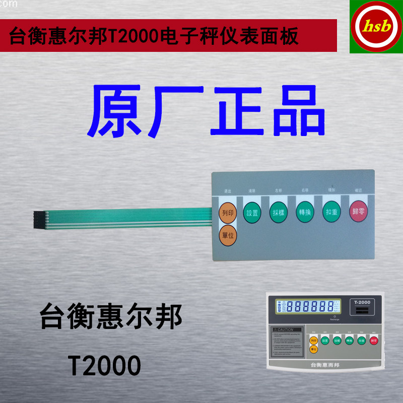 台衡惠而邦电子秤计数计价台秤按键桌秤面面皮