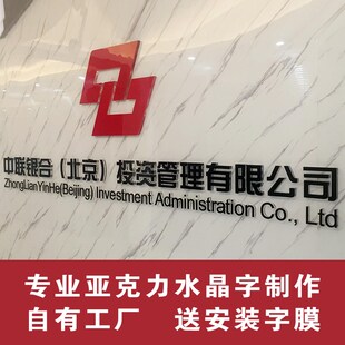 水晶字公司形象背景墙广告字企业名称OO门头招牌制作