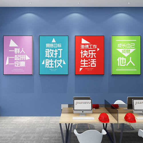 办公室饰房产中介门店布置财务挂画公司企业文化励志标语