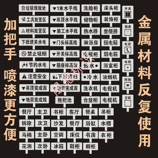 家装修镂空字板喷漆模板施工地水电标识牌定位放样放线定制加把手