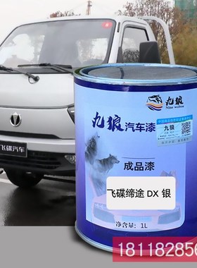 九狼成品金属喷烤修补色漆福奥田铃栏板银仓栅式银色银色银色