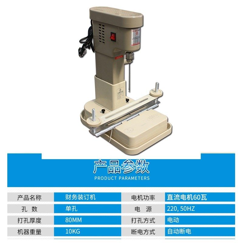 云广电动装订机级新款自动带线装订机财务凭证打孔机会计