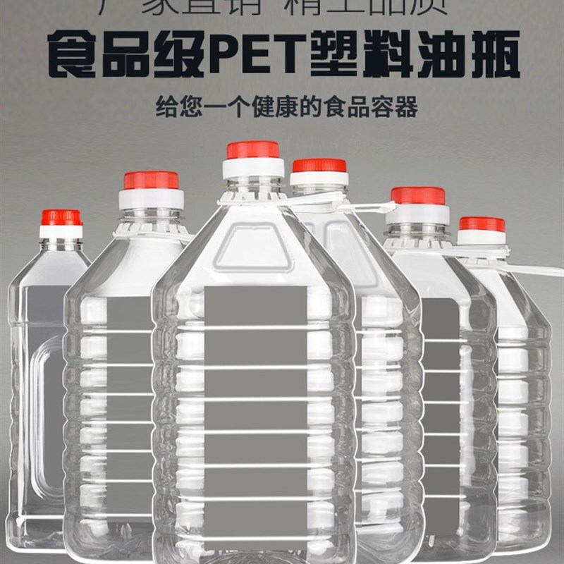 1斤装5L~5.5L升公斤塑料油瓶/桶油壶一箱个5箱