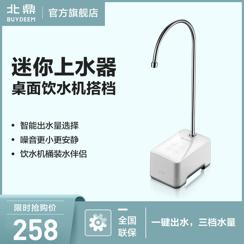 Buydeem/北鼎 A101自动上水抽水器 饮水机桶装水吸水器 智能出水