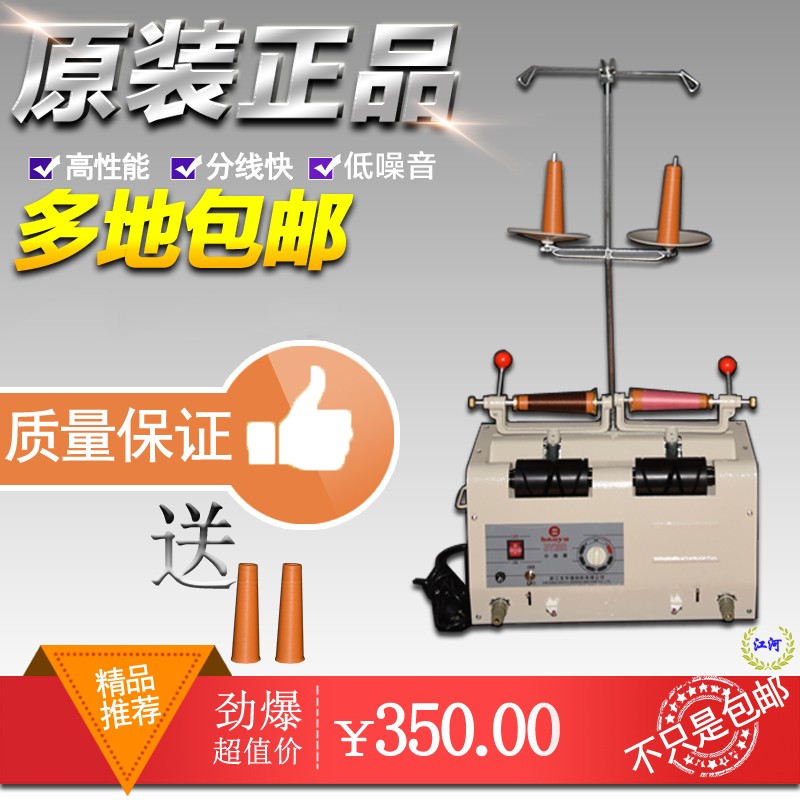 电脑分线机绣花机 自动分线机 定时分线器 绕线机 缝纫机配直销