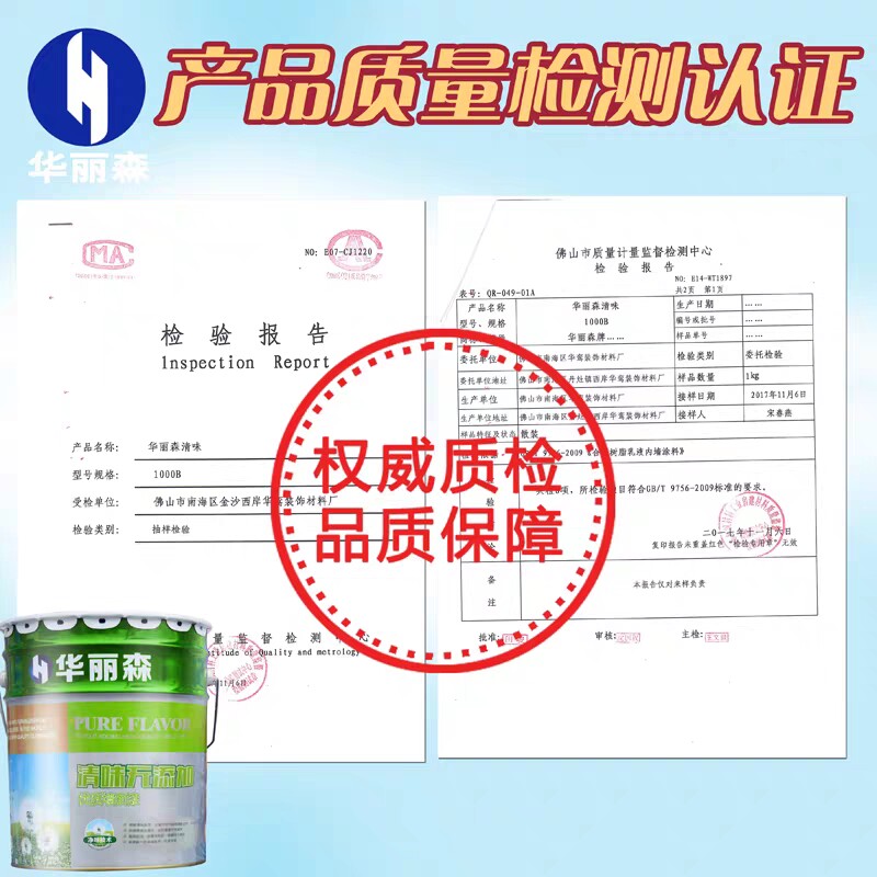 华丽森环保内墙漆  乳胶漆水性室内油漆涂料白色彩色漆