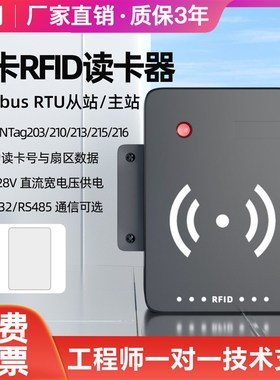 昱闵FID读写器高频射频I卡读卡感应器Modu协议支持接L