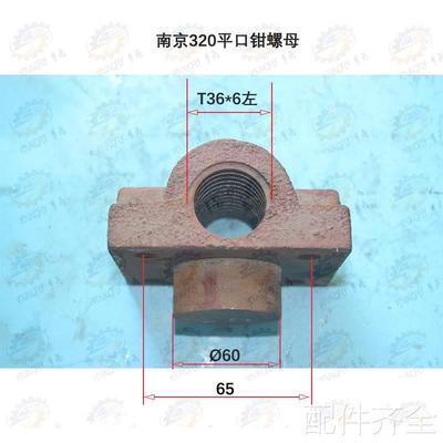 机床配件南京机床附件厂Q0 Q320型钟山牌平口钳螺母铣床配