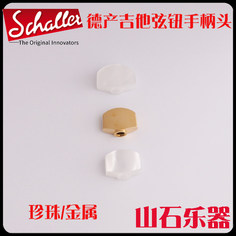 德产民谣电吉他弦钮手 旋弦钮帽琴钮珍珠弦钮扣把手 金属手