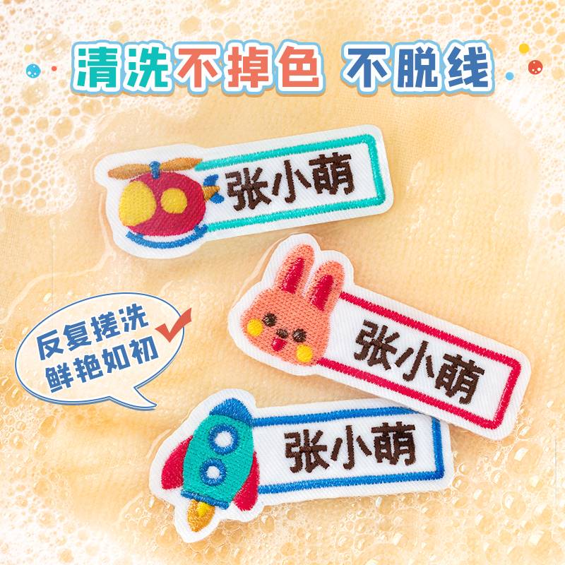 幼儿园名字贴刺绣可缝制款卡通名字贴小学生校服姓名贴布防水洗