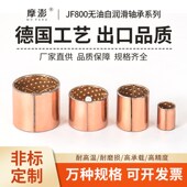 J金属无油自润滑轴承铜铜衬耐磨含油轴内径