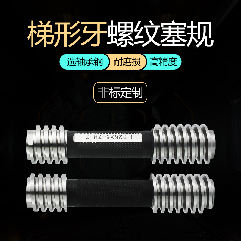 梯形螺纹环规塞规通止规Tr22 2 2 28*5 Tr0 2  * 7H