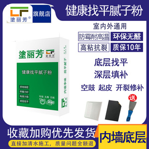 涂丽芳内墙腻子粉防水防潮墙壁抗裂外墙腻子室外找平石大包斤