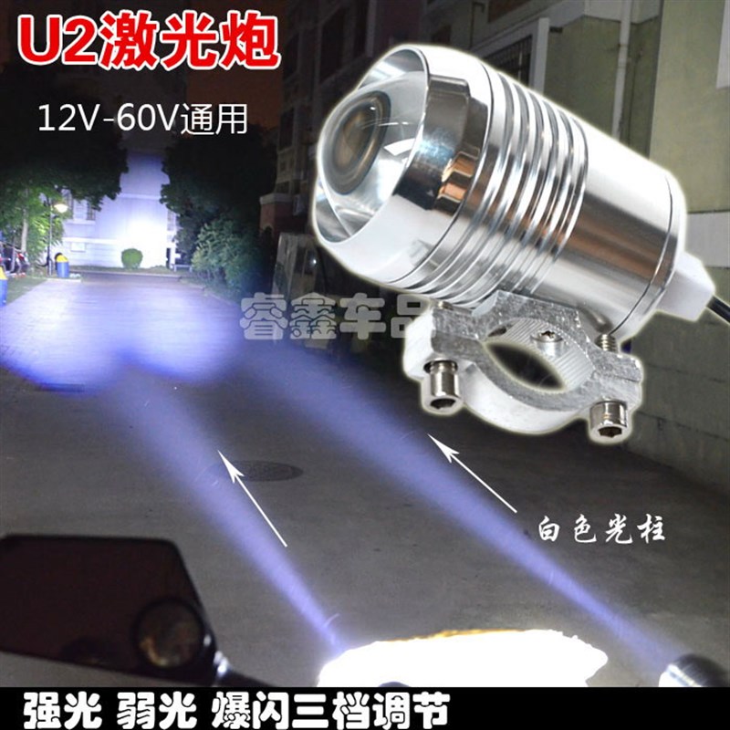 新款U3激光炮 外置爆闪灯LED电动车大灯U2升级款汽车摩托车射灯