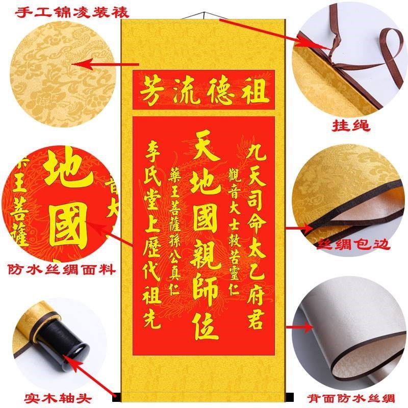 天地君亲师位挂画农村堂屋画中堂装饰画祖先香火牌位供奉祭祖