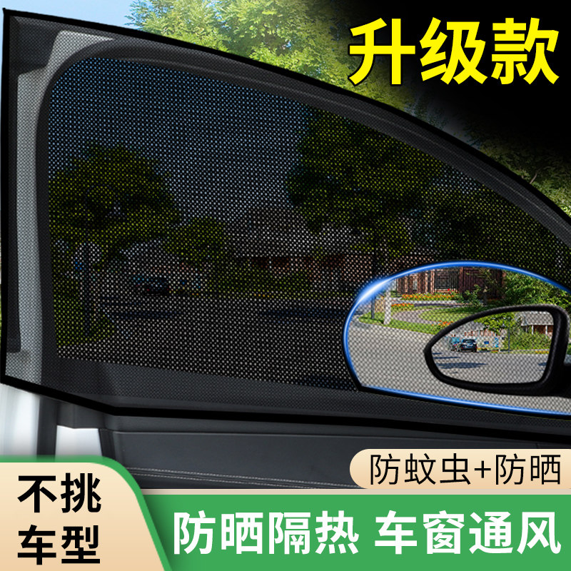 汽车遮阳纱小车网帘子遮阳防蚊虫车用侧蚊帐防护网轿车上