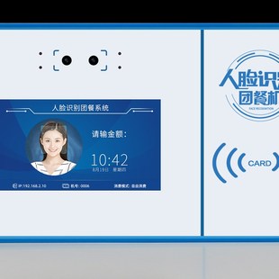 捷誉云新款学校一卡通人脸识别消费机个人小型食堂刷卡消费机商超