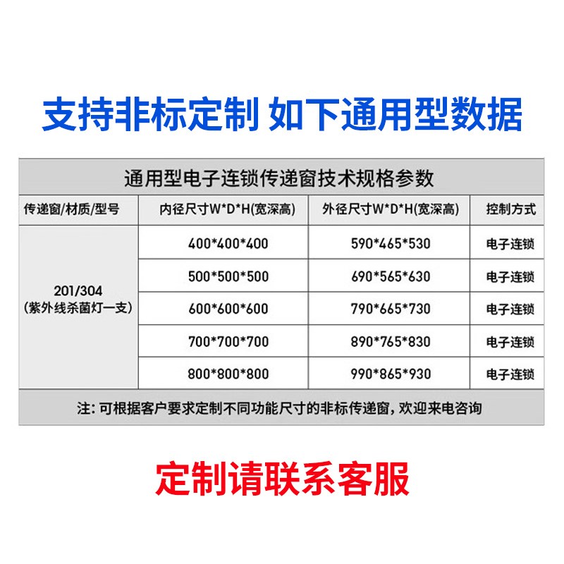304不锈钢传递窗医用实验室机械互锁传递箱食品紫外线杀菌传递柜