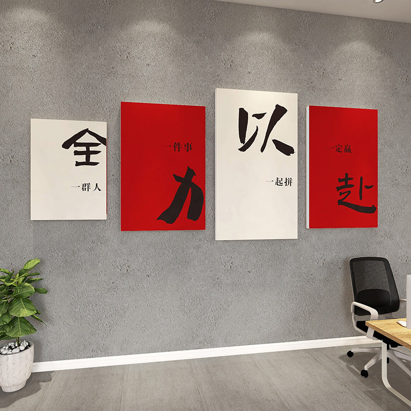 上铺办公室装饰公司励志标语挂画自装背景墙壁画