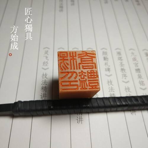 书画印章手工篆刻书法藏书章姓名国画闲章落款章石料金石篆刻
