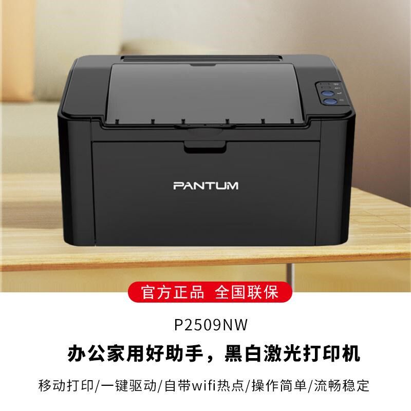 奔图黑白激光打印手小型办公试卷作业