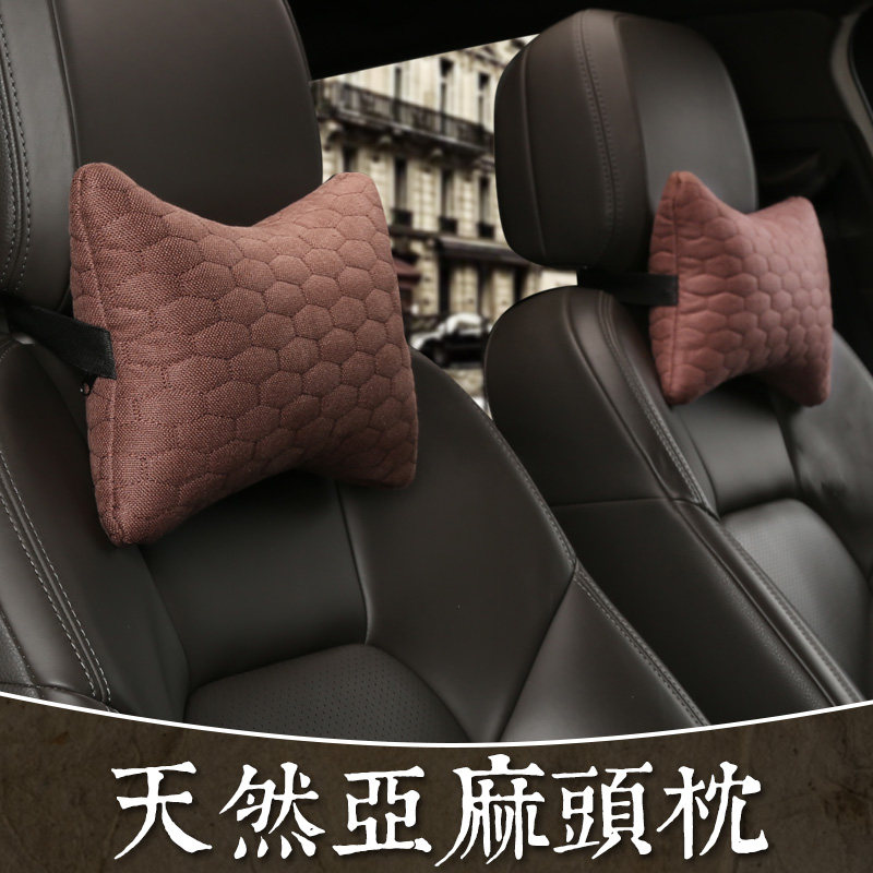 德润淇纯亚麻汽车头枕一对车内用品护颈透气舒适靠垫四季通用安全