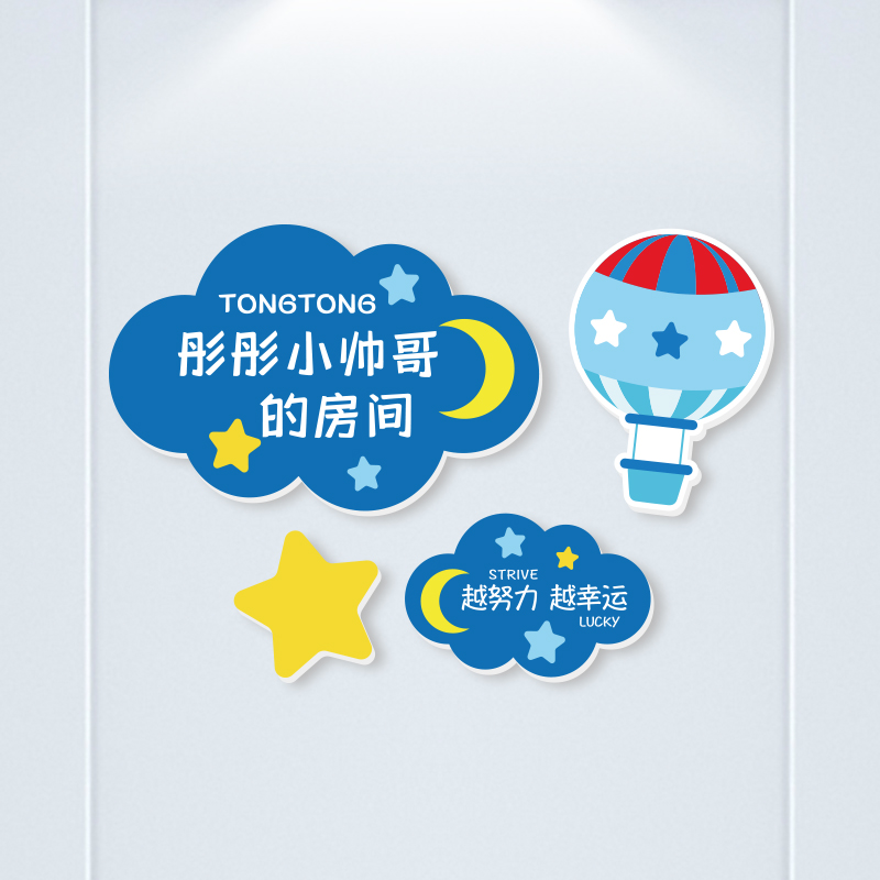 定制儿童房创意装饰门贴男孩布置房间挂牌卧室门墙面墙贴门贴门牌