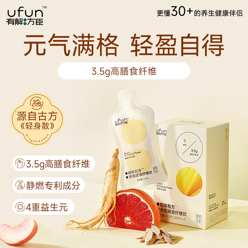 【有解方臣】轻体有方参芪膳食纤维饮桃桃乌龙味50ml*7袋/盒