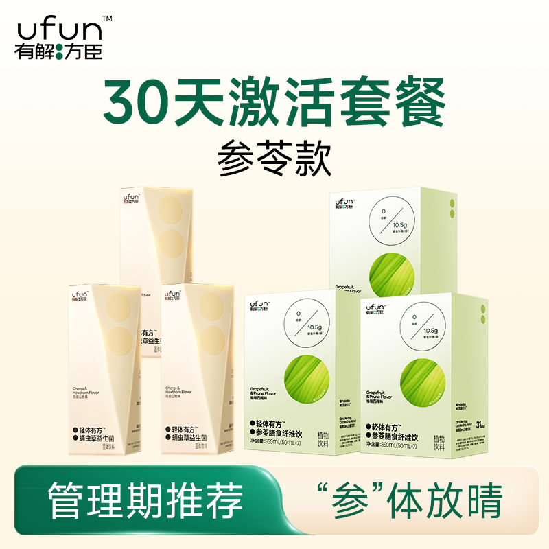 【有解方臣】30天激活套餐蛹虫草益生菌固体饮料参芪参苓膳食纤维