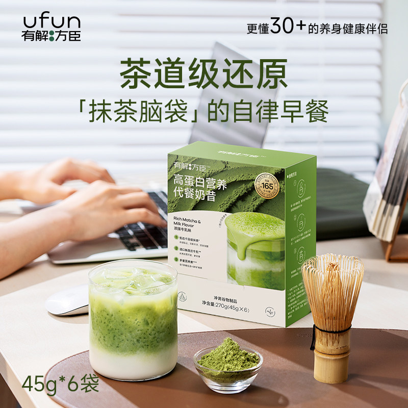 有解方臣高饱腹抹茶味代餐奶昔粉